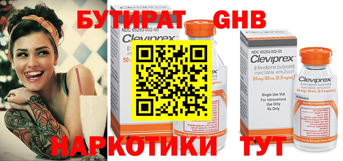 БУТИРАТ буратино Электросталь
