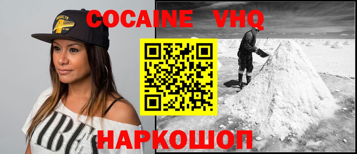 КОКАИН FishScale  COCAIN  Электросталь  КОКАИН Эквадор  Вход с VPN 