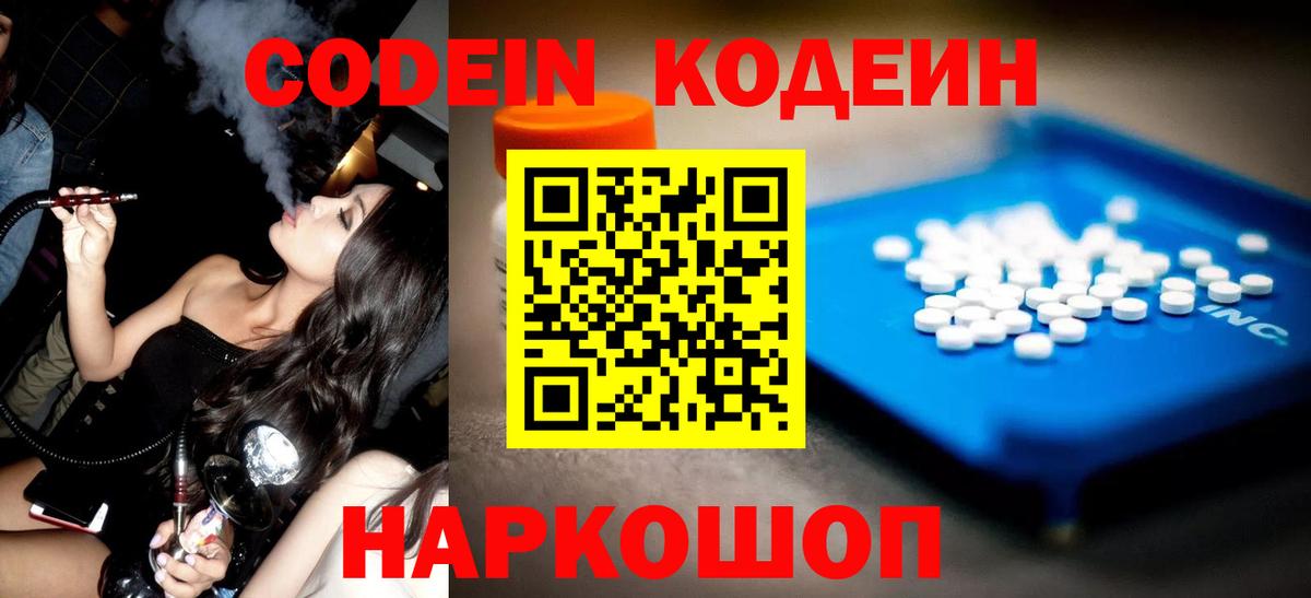 Codein напиток Lean (лин)  Вход с VPN  Codein напиток Lean (лин)  Электросталь 