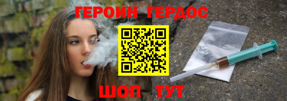 Героин VHQ  Вход с VPN  Электросталь 