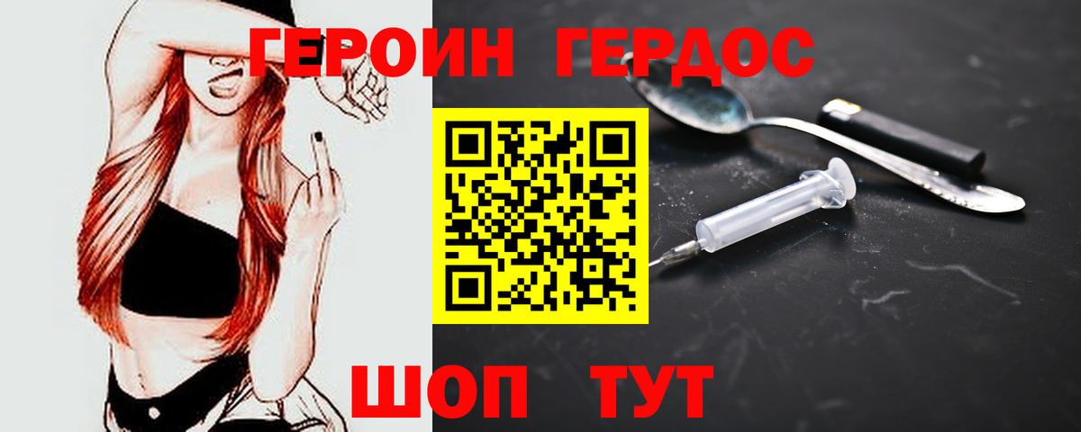 Героин хмурый Электросталь