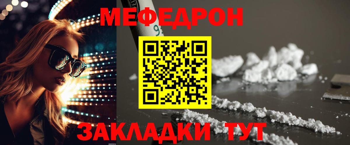 Меф мяу мяу мука Электросталь
