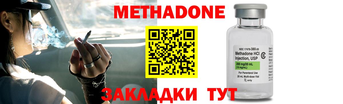 Метадон VHQ Электросталь
