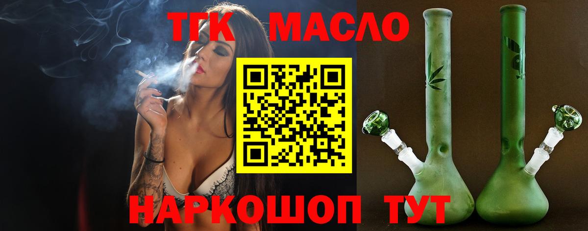 Дистиллят ТГК концентрат  Вход с VPN  Электросталь 